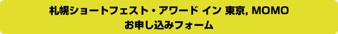 お申し込みはこちら